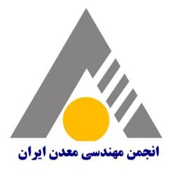 انجمن مهندسی معدن ایران
